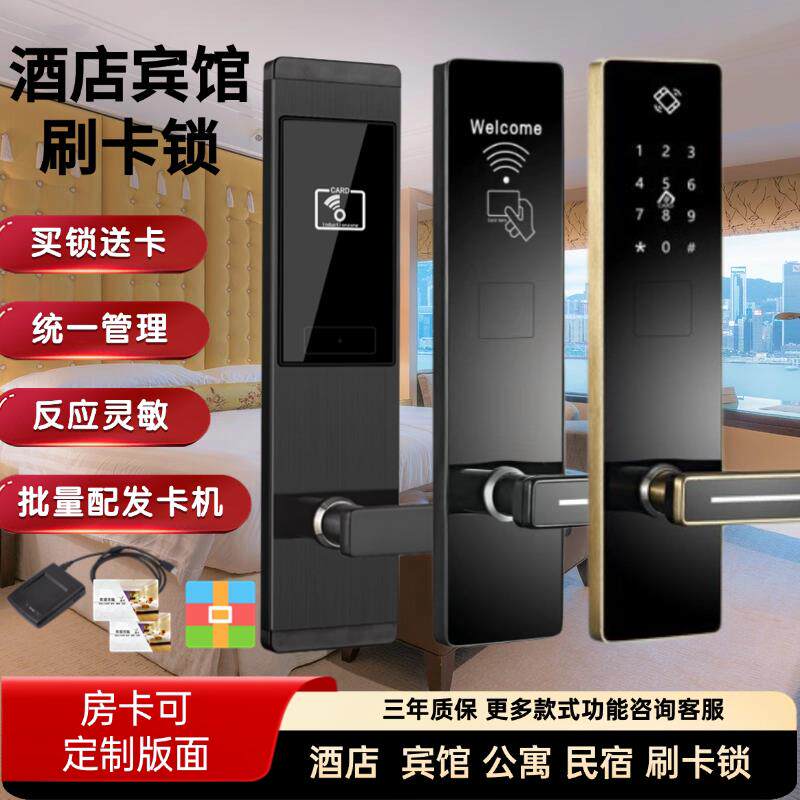 酒店门锁刷卡锁民宿感应锁公寓民宿木门电子智能card磁卡锁送系统