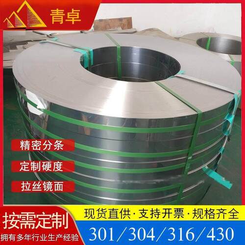 304不锈钢带316L/301冷轧精密钢卷分条冲压用钢带窄带规格齐全