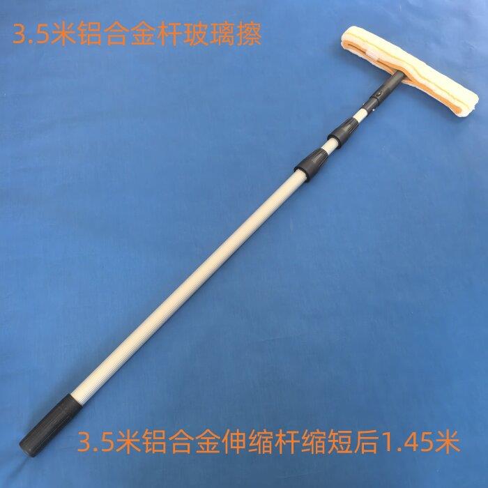 客洗车不伤车漆玻璃擦加厚长柄3.5米铝合金伸缩杆车窗玻璃清洁器