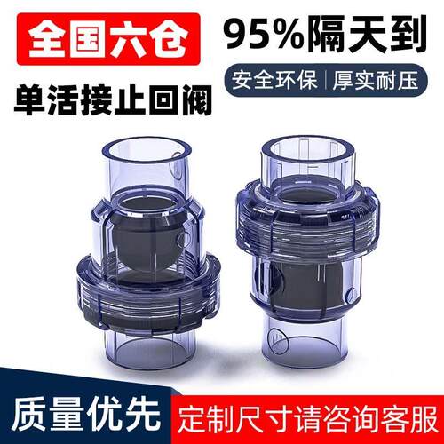 透明PVC止回阀排水管止逆阀水塑料下水管25逆止阀20 25 32 40 50