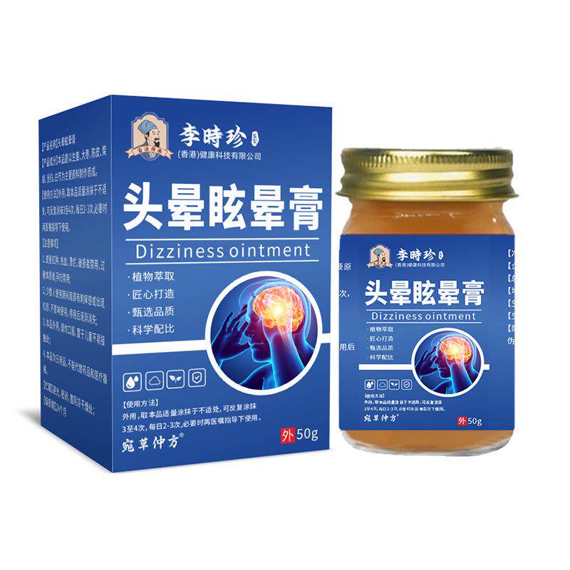 香港李时珍头晕眩晕膏成人中老年人清凉止晕涂抹抖音快手