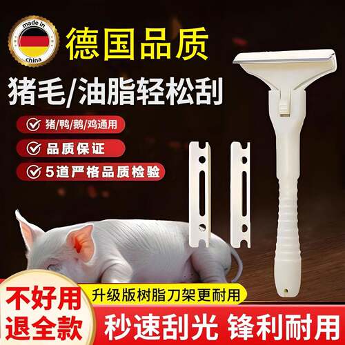【天猫甄选】猪光光刮猪油神器刮猪皮专用刀刮猪毛专用刀刀片刮猪