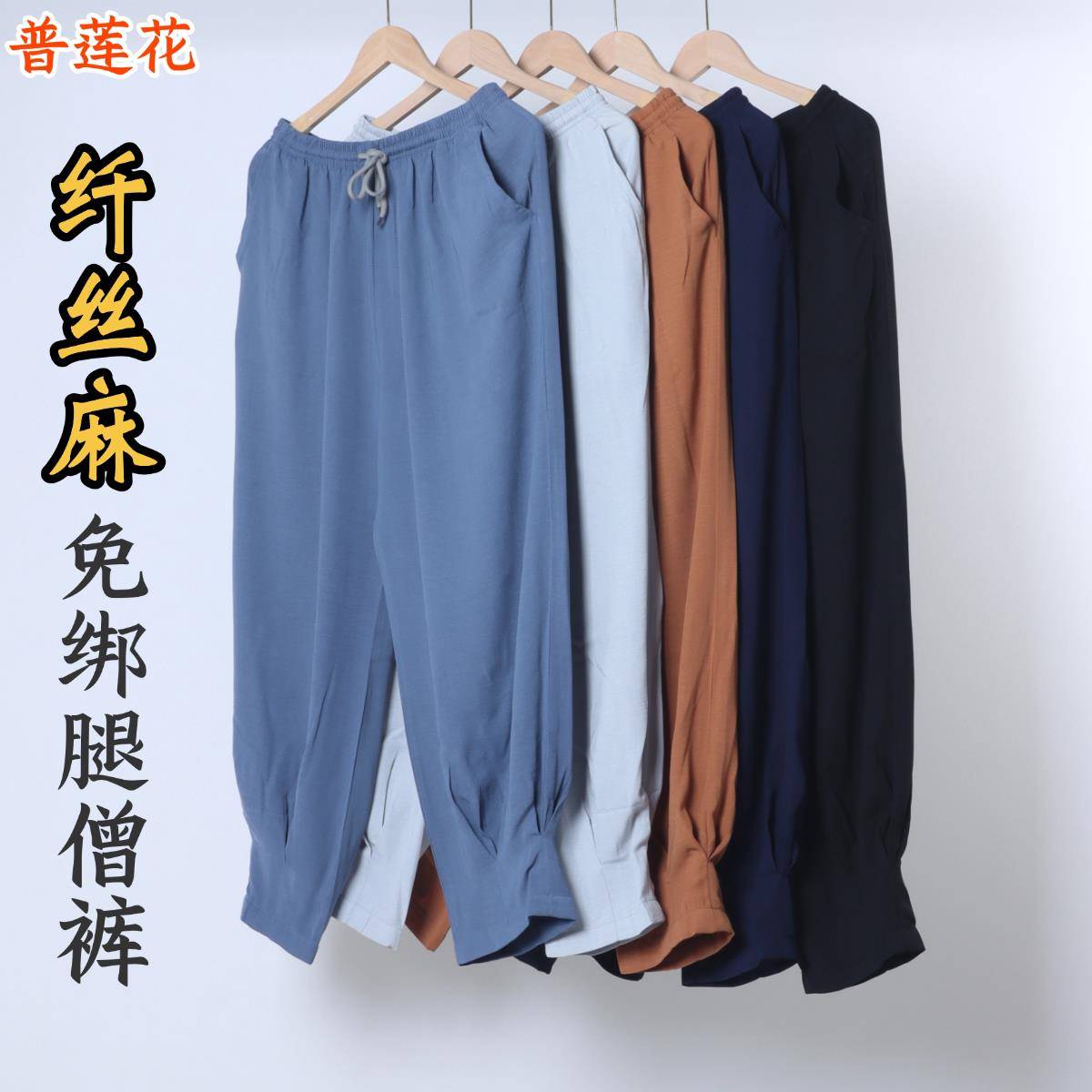 僧裤夏季薄款出家师父免绑腿和尚裤僧人禅修裤打坐宽松男女和尚裤