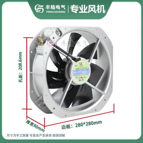 FL28080 (250FZY6-S) AC110/220/380V 160W 轴流风机280*80mm风扇