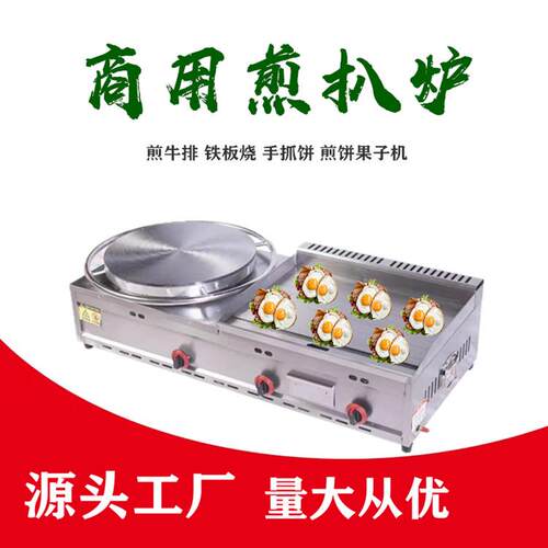 不锈钢铁板烧扒炉煎饼机商用燃气手抓饼炉煎饼果子工具铁鏊子