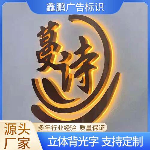加工指示牌字立体迷你背光字广告牌门头店招标识牌背光字制作