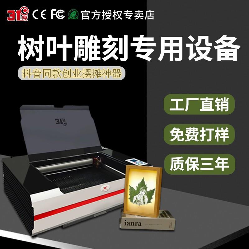 31度3050树叶雕刻机专业叶雕机皮革布料木版画亚克力激光切割机