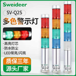 Q2S声光报警器机床指示灯24V220V 索维多层警示灯塔灯LED三色灯SV