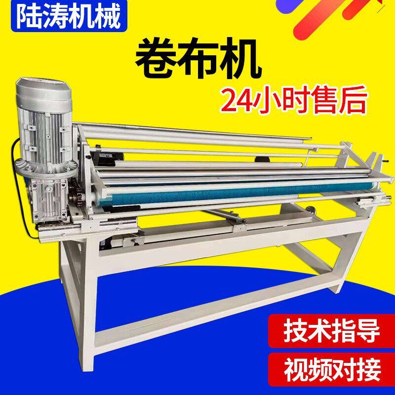 厂家定制全自动对边卷布机全自动切捆条机直斜纹卷布机