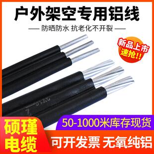 3芯防老化电线 线家用户外架空电缆线 线两芯6/10/16平方铝线 线