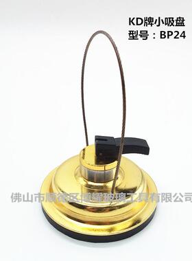 KD牌BP24小型吊吸盘 玻璃吸提工具 小片玻璃吸盘