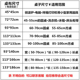 桌布布艺防尘田园圆桌方桌，正方形长方形茶几，餐桌布床头柜盖巾台布