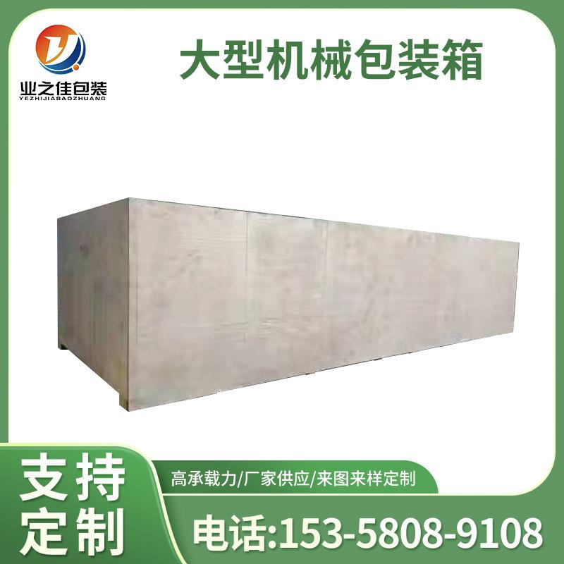 包装木箱厂家，大型机械设备包装木箱，花格箱，国内周转箱图片