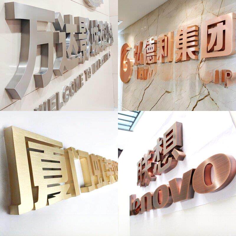 不锈钢精工字电镀拉丝钛金玫瑰金字烤漆彷古铜字实心字金属字定做