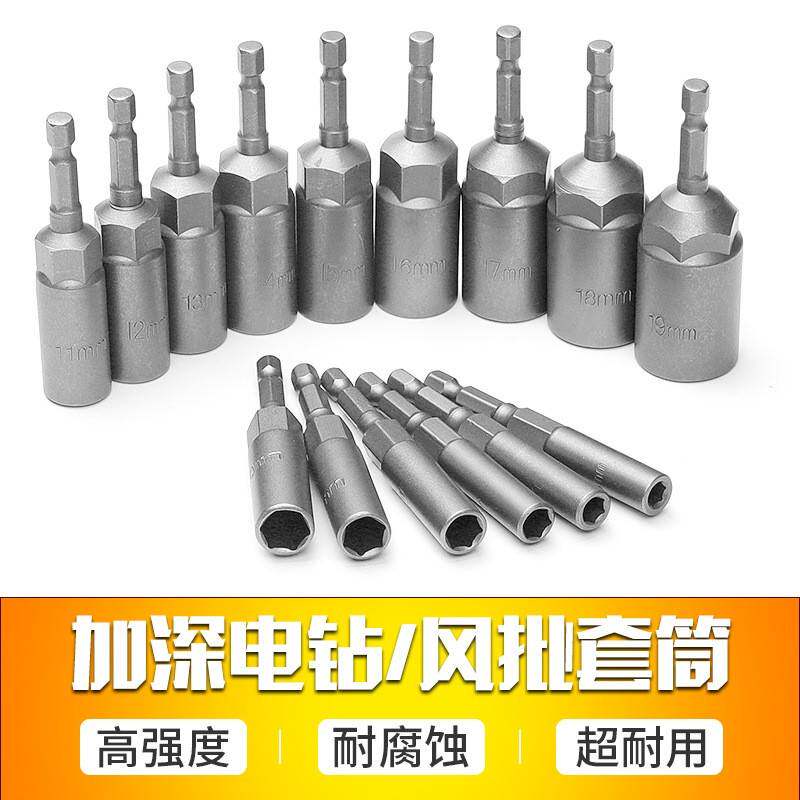 电动扳手套筒头套装批头8mm内六角加深全套手电钻组合螺丝刀加长