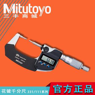 三丰外径小头高精度数显花键千分尺331 115 251系列111