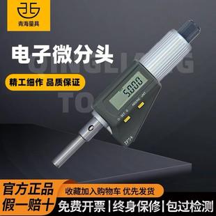 0.001mm测微头0913 534 534电子数显微分头0 青海青量0903