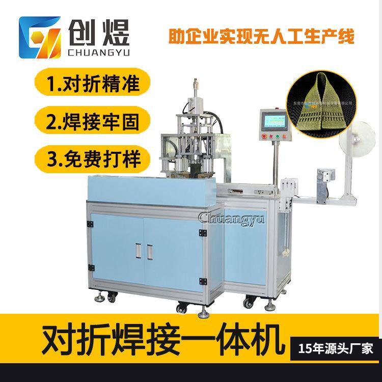 全自动马扎带粘合机织带对折焊接一体机超声波马扎带对折焊接机