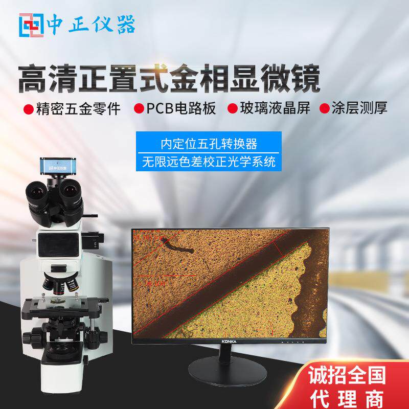 高清正置金相测量显微镜液晶圆模组材料涂层测厚工业检测显微镜