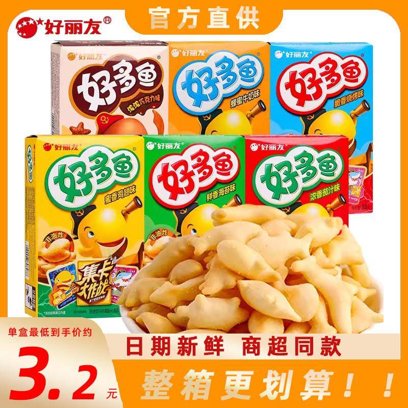 好丽友好多鱼番茄汁烧烤蜂蜜牛奶味儿童解馋膨化零食品非油炸整箱