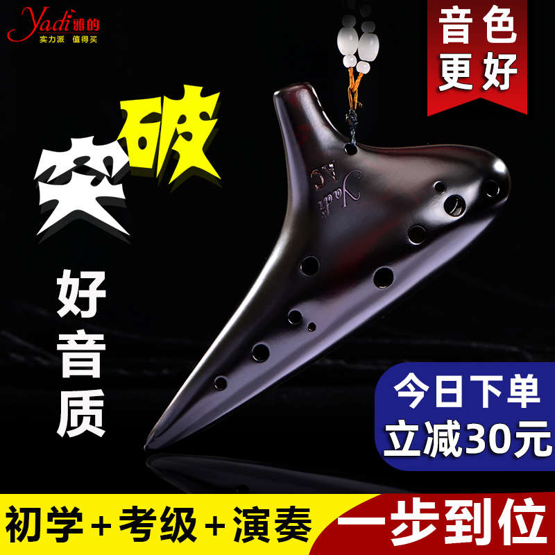 12孔AC陶笛 YADI/雅的十二孔专业初学裂纹手绘熏烧陶笛演奏型笛子