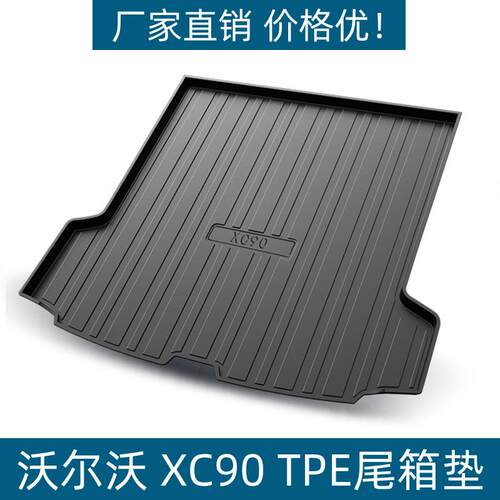 适用于沃尔沃XC90后备箱垫汽车内饰防水耐磨垫沃尔沃TPE尾箱垫子