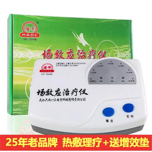 天水魔带场效应治疗仪器肩周炎颈椎腰椎盘家用热敷理疗仪YF-T01B