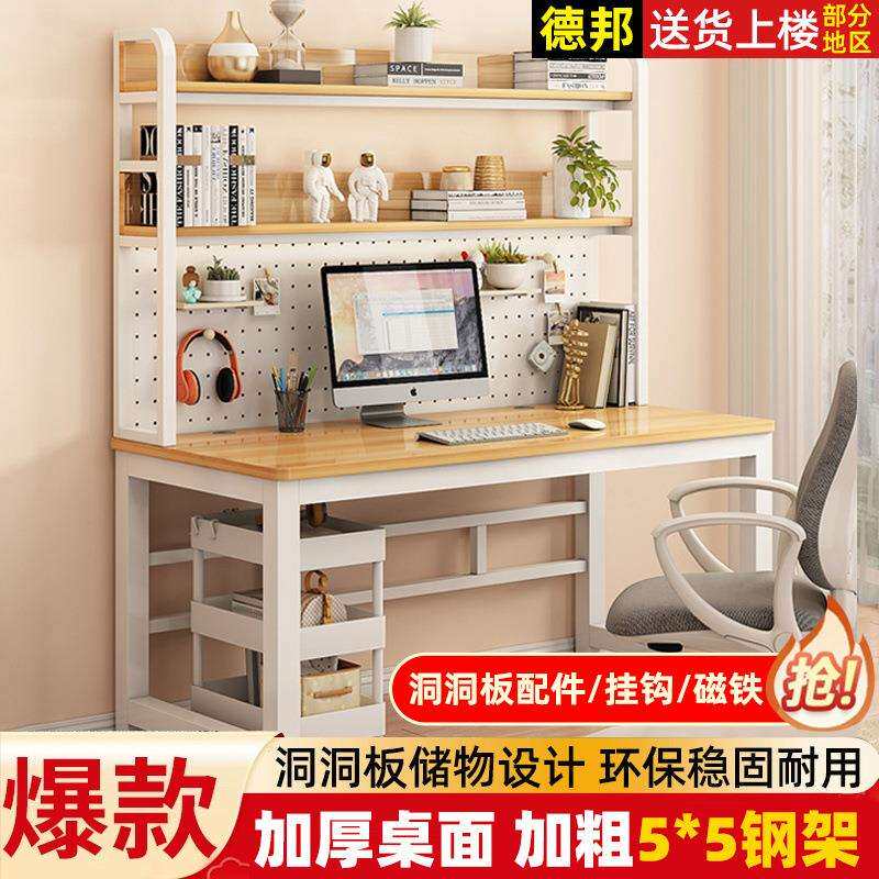 洞洞板台式电脑桌家用书桌书架一体组合小户型学习桌子卧室办公桌