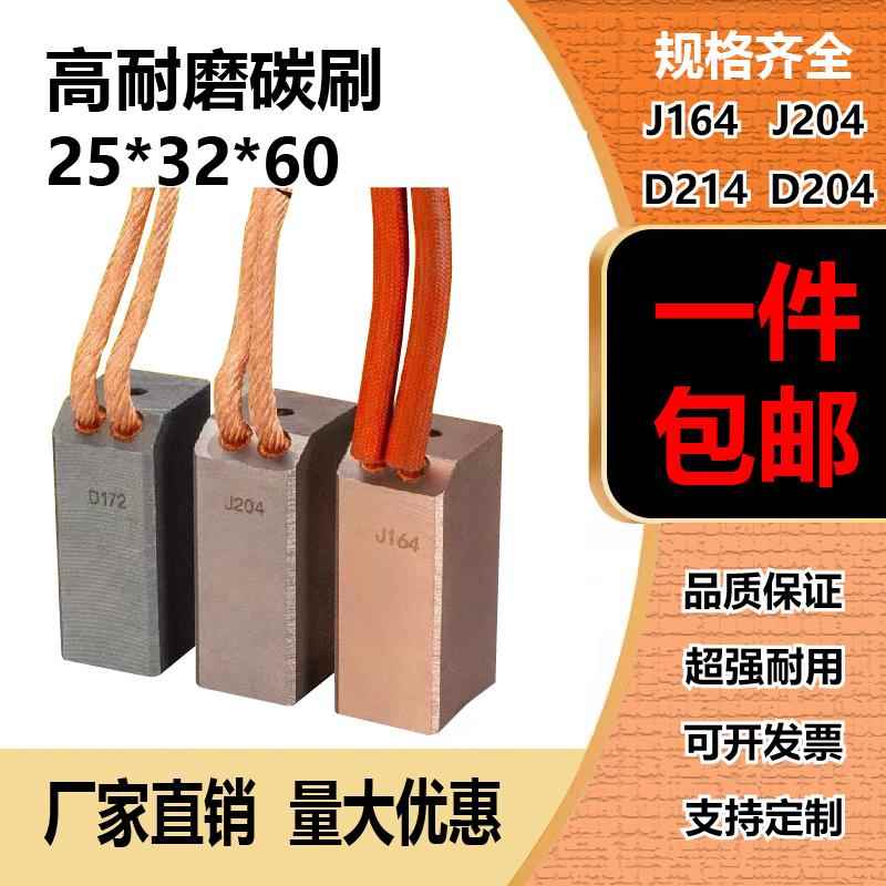 碳刷25*32*60J164J201D104D172J204D214国标高铜半铜低铜石墨电刷