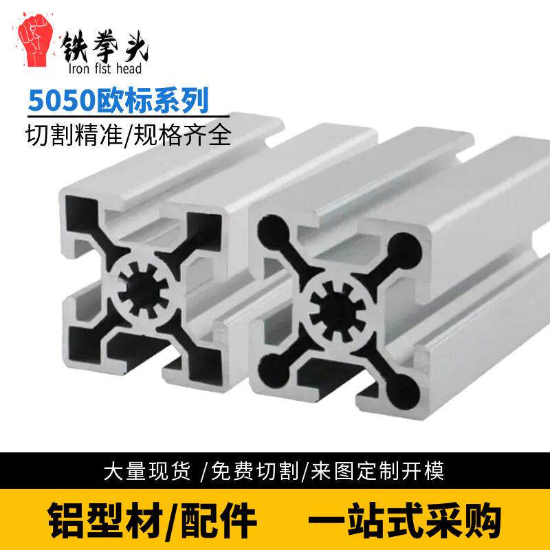 欧标5050工业铝型材2.0厚设备自动化框架铝合金4厚5050欧标铝型材