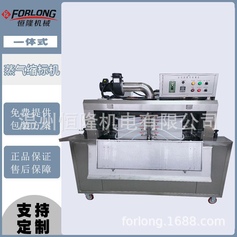 恒隆全自动一体蒸汽收缩机标签蒸汽热收缩包装机玻璃米酒杯缩标机
