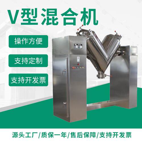 厂家多规格粉末混料机螺旋搅拌不锈钢V型混合机