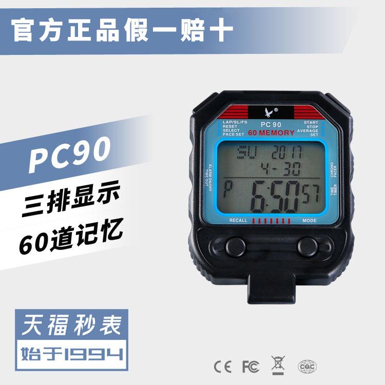 秒表天福训练计时器专业教练裁判健身体育田径比赛跑步电子计时表