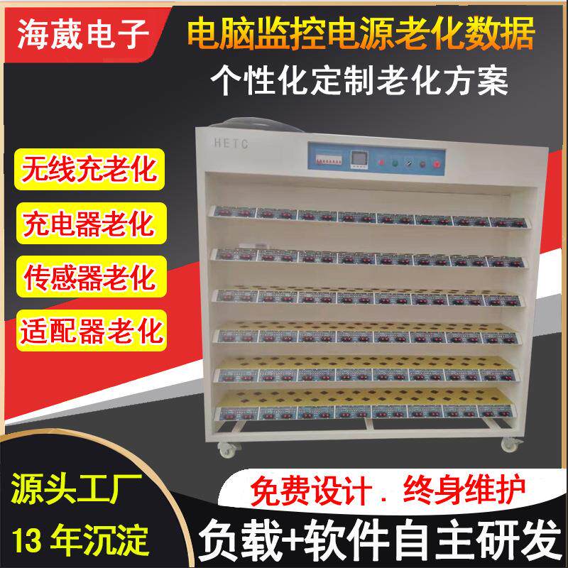 海葳非标智能大功率电源老化柜电子负载老化测试架电源老化车