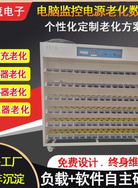 海葳非标智能大功率电源老化柜 电子负载老化测试架 电源老化车