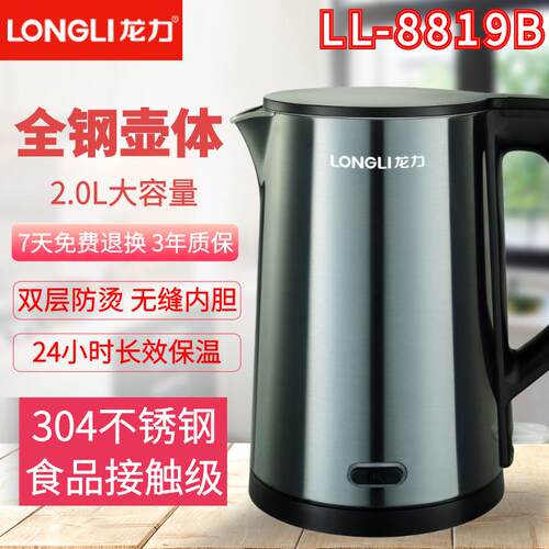 龙力LL-8819B电水壶家用304不锈钢恒温自动断电热烧水壶2L大容量