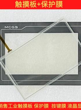 TPC7012El/Ef 7022EX/EW/ET TPC7032KX/KT/KW 保护膜触摸板液晶屏