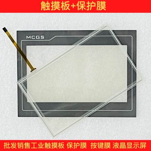 TPC7012El/Ef 7022EX/EW/ET TPC7032KX/KT/KW 保护膜触摸板液晶屏