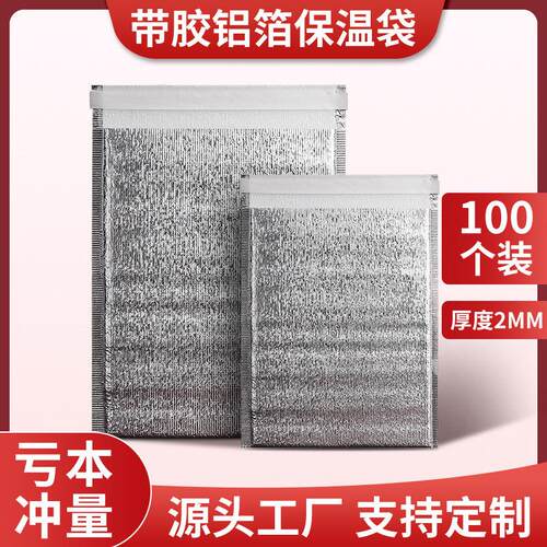 一次性保温袋外卖专用锡箔冬季奶茶烧烤冬天快餐打包铝箔加厚商用