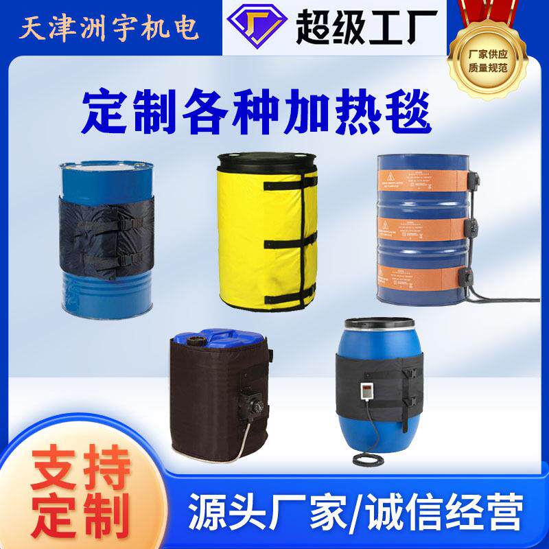 各种工业加热保温毯油桶加热毯罐体保温套冬季设备防冻保温罩调温