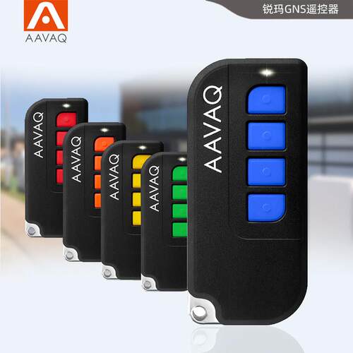 AAVAQ锐玛AVANTI车库卷帘庭院别墅平开移门机遥控发射器手柄钥匙