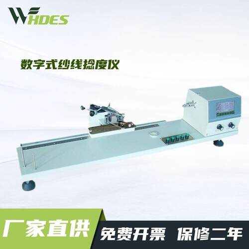 数字式纱线捻度仪Y331LM数字纱线捻度仪