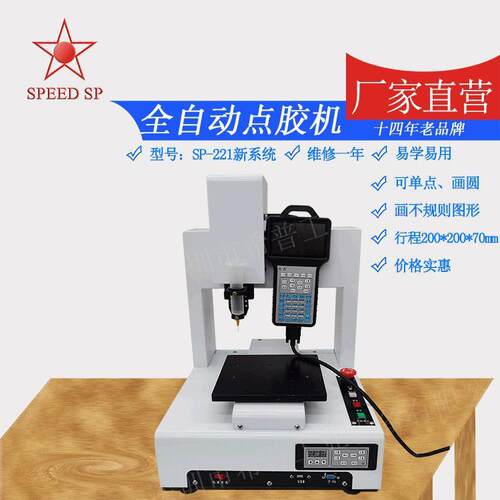 惠州触屏三轴自动点胶机SP-300A涂胶机打胶机图形机点胶设备