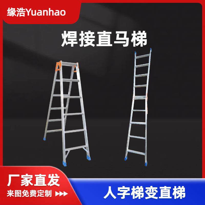 缘浩铝合金加厚折叠直马梯多功能