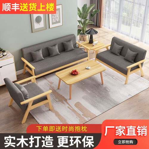 实木合沙发茶几组出房租双人位小户型厅现代简约布见包装客艺三人