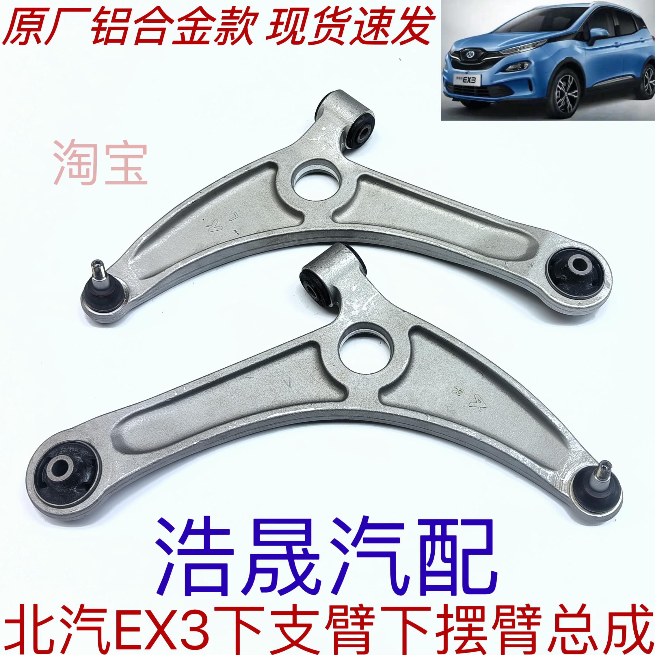 适用于 于北汽EX3原厂下支臂下摆臂悬挂臂托 托臂衬套带球头总成