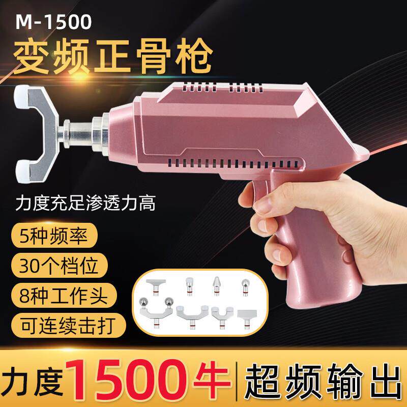 美式整脊枪1500牛变频电动正骨枪脊椎矫正按摩枪脊柱活化器脉冲抢