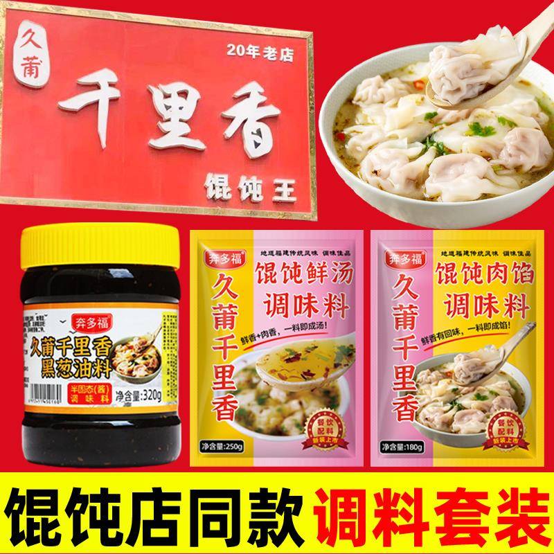 久莆千里香馄饨黑葱油奔多福黑葱油料云吞混沌香葱油汤料包调料包