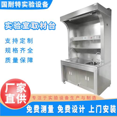 实验室取材台医院不锈钢病理取材台实验室取材台化验室标本操作台
