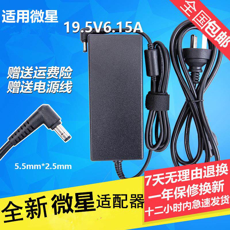 微星笔记本电脑充电线120W 150W 180W 230W 240W电源适配器